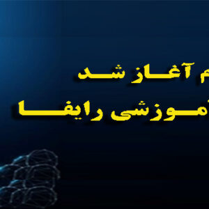 بوت کمپ رایفا