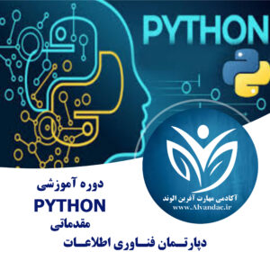 پایتون مقدماتی